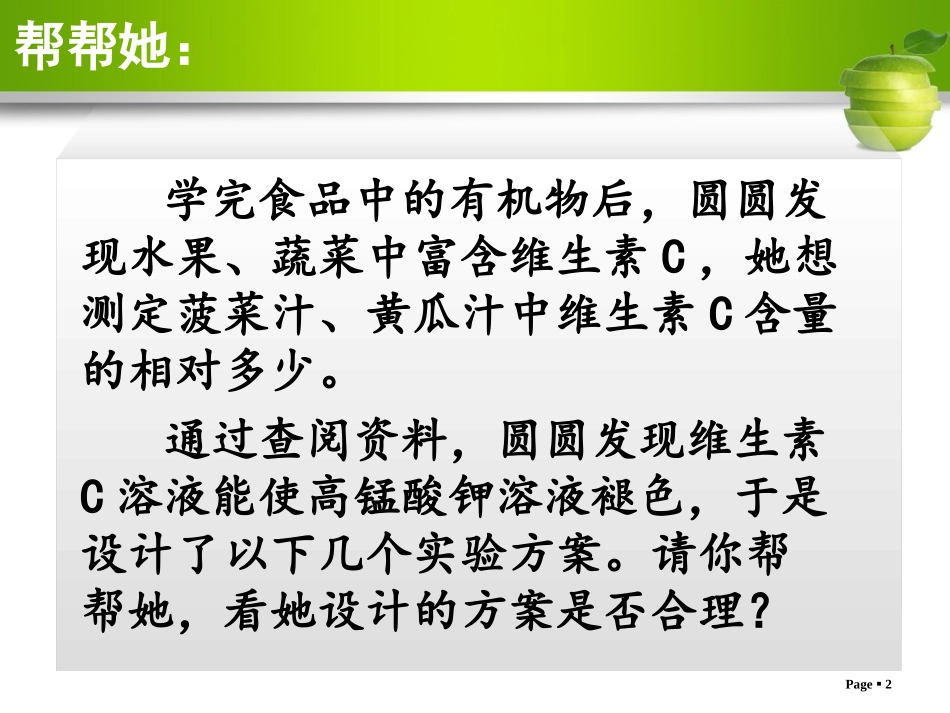 控制变量法在化学实验中的应用_第2页