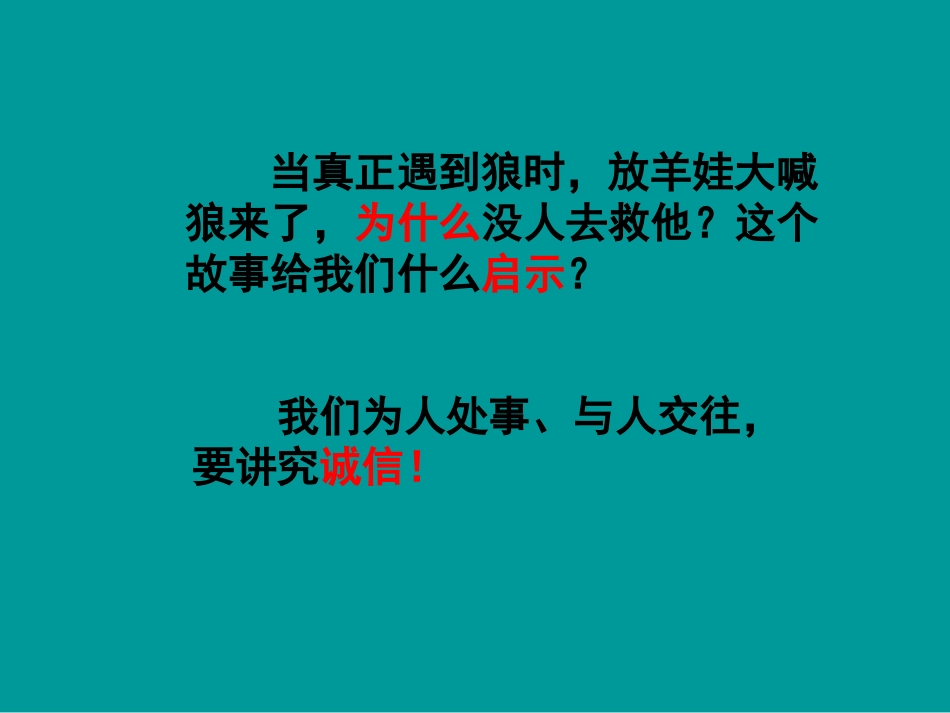 51人贵诚信_第2页