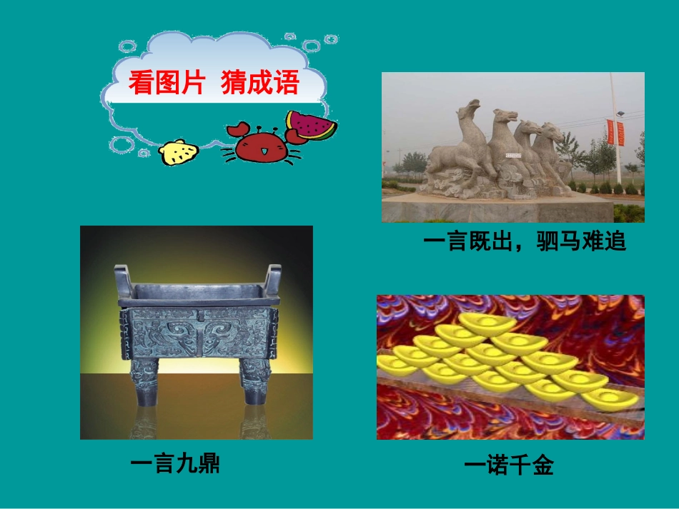 51人贵诚信_第3页