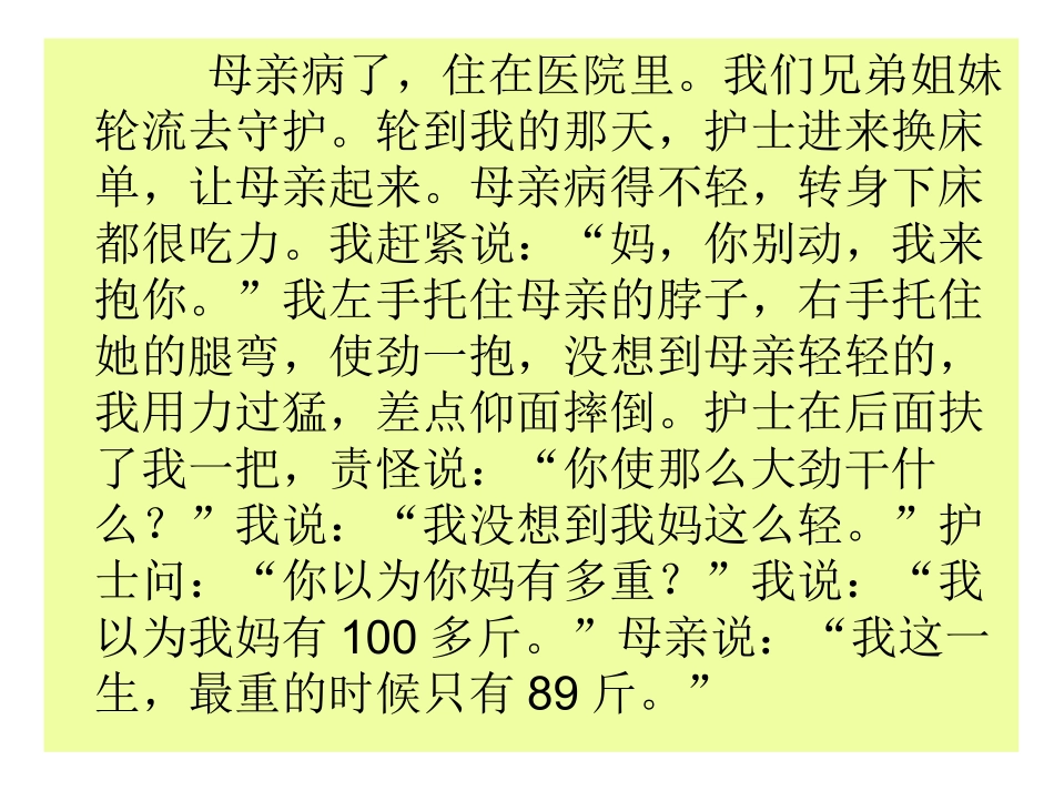 第一次抱母亲_第2页