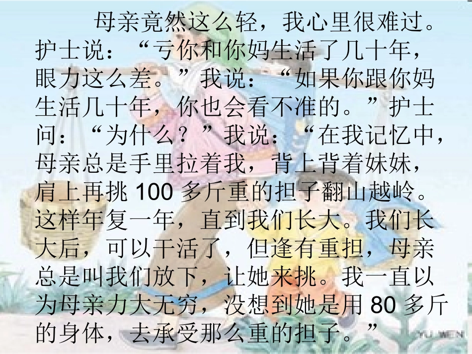 第一次抱母亲_第3页