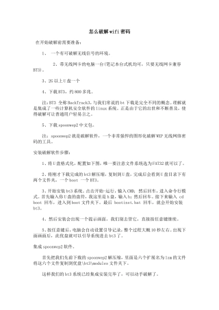 怎么破解wifi密码