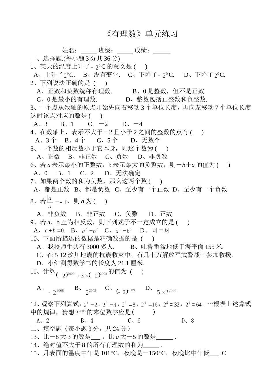 有理数练习题_第1页