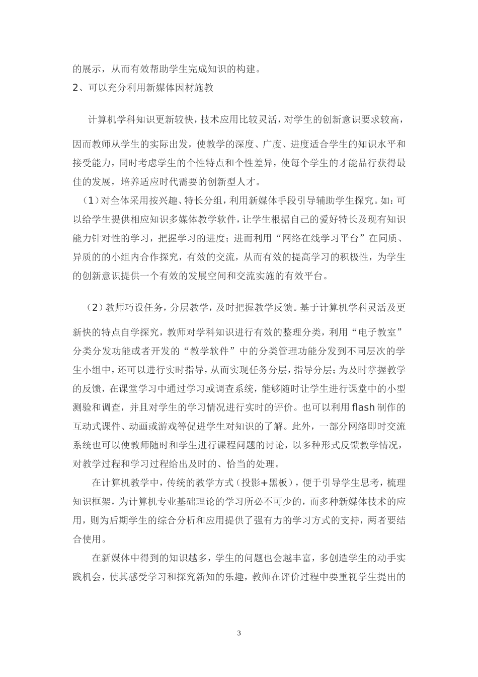 浅议新媒体在计算机教学中的应用_第3页