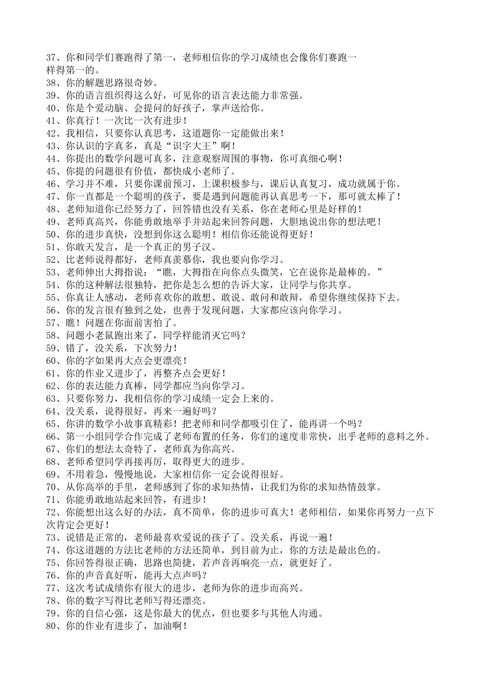 小学数学课堂老师如何表扬学生语言120条_第2页