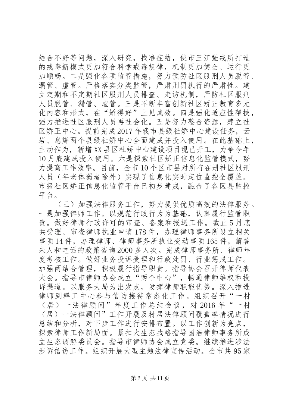 司法局XX年上半年工作总结及下半年工作计划_第2页