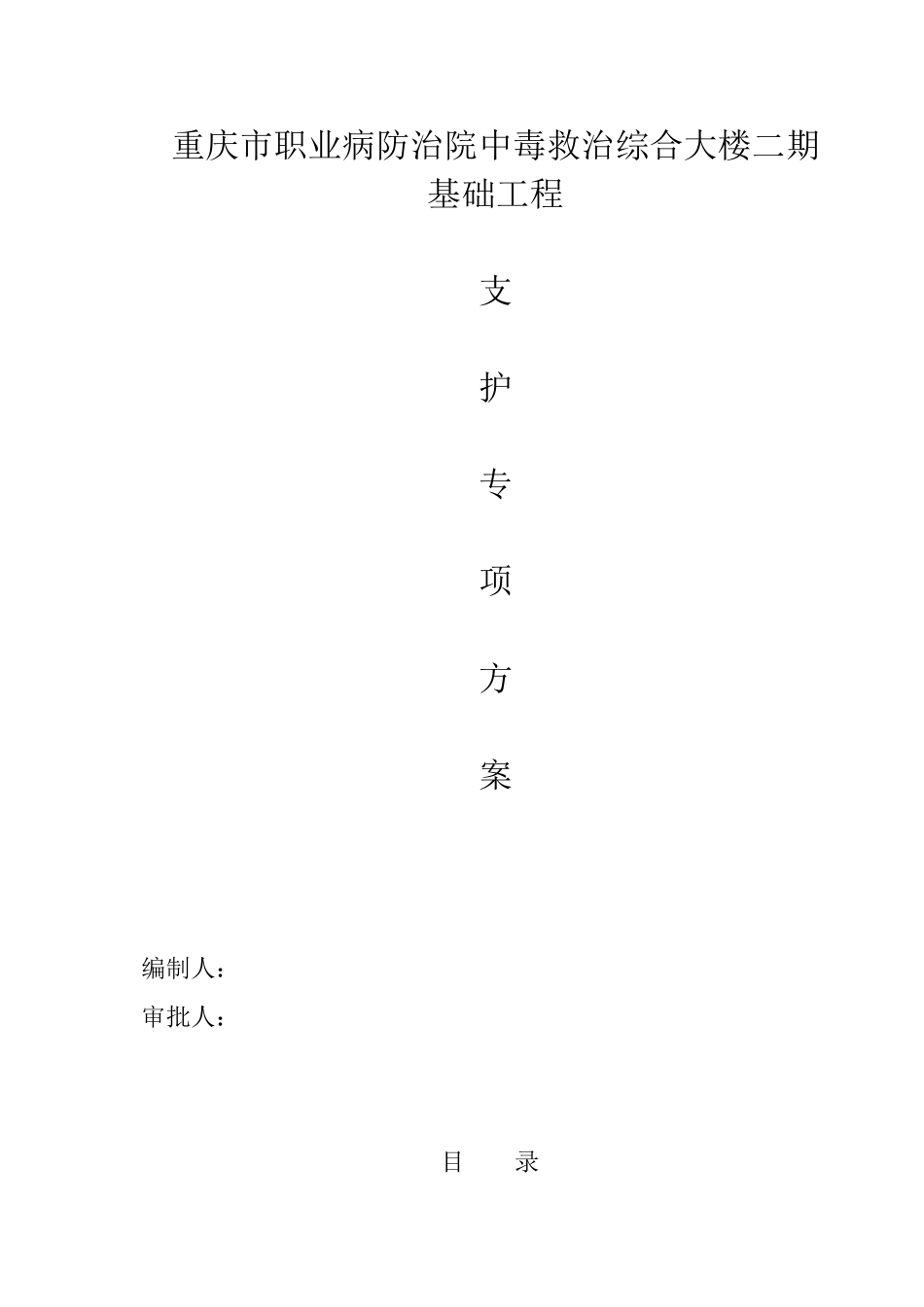 基坑支护工程(抗滑桩、锚杆、挡板、冠梁)施工方案1_第1页