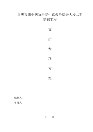 基坑支护工程(抗滑桩、锚杆、挡板、冠梁)施工方案1