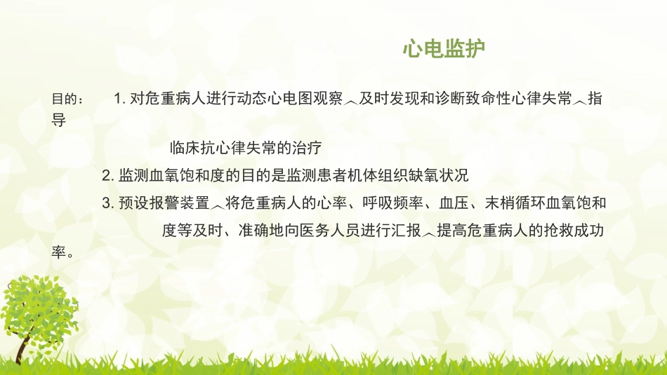 心电监护使用注意事项_第3页