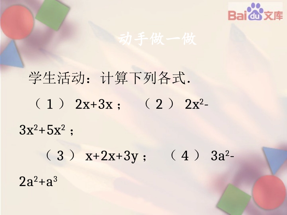二次根式的加减-(3)_第2页