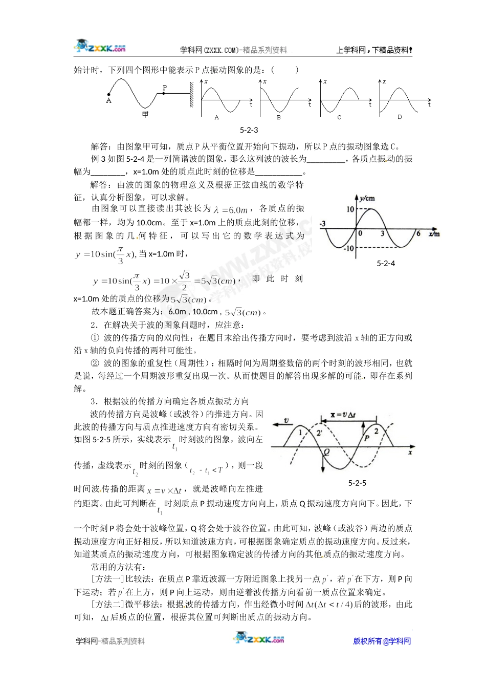 物理：2.2《横波德图像》教案(教科版选修3-4)_第2页