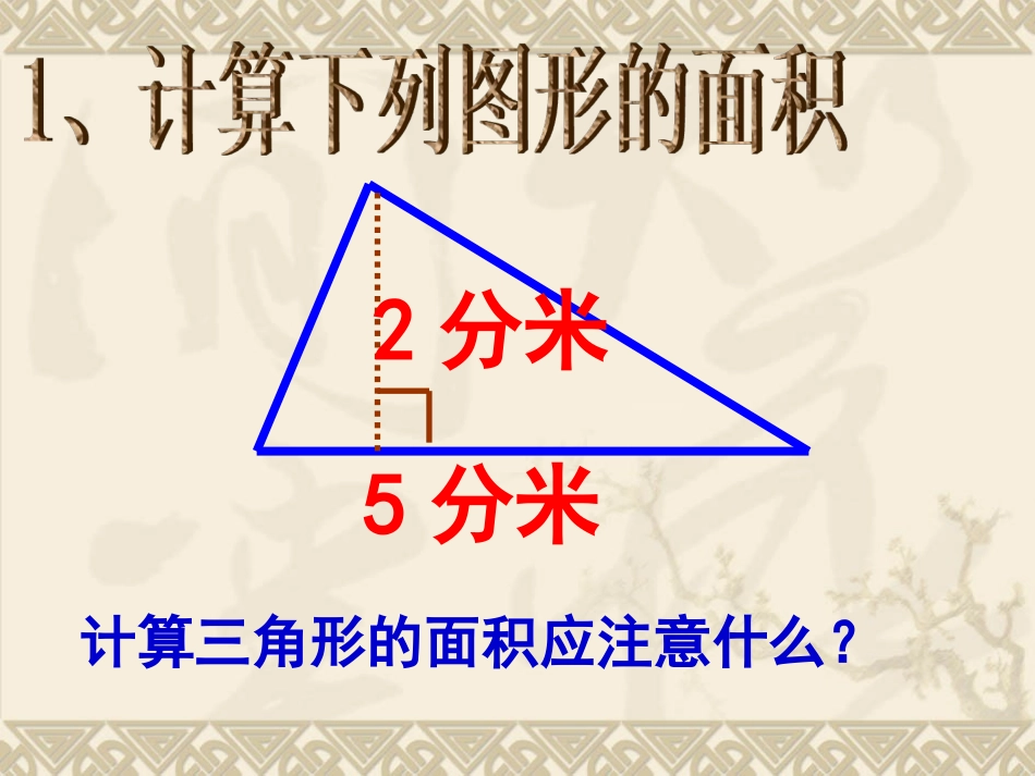 苏教版五年级数学上册梯形的面积计算_第2页