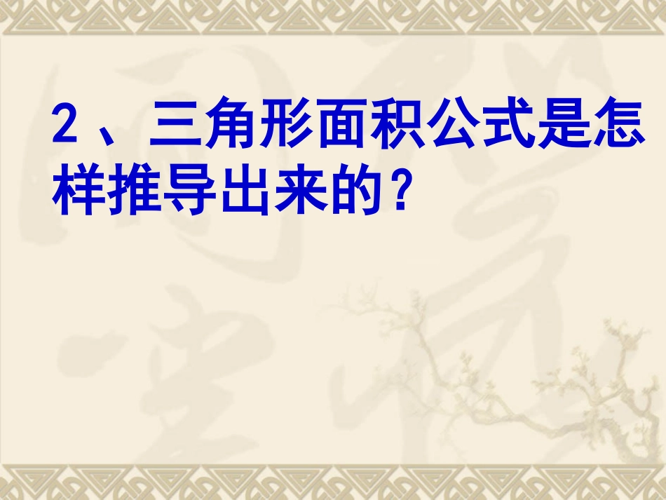 苏教版五年级数学上册梯形的面积计算_第3页