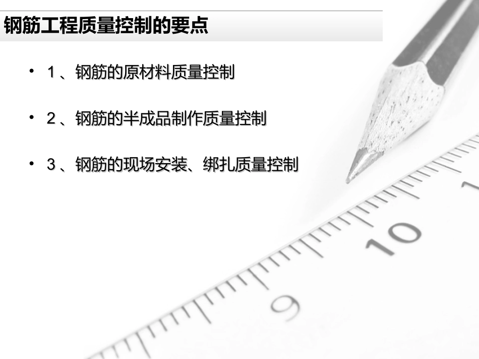 钢筋工程施工质量控制要点PPT_第2页