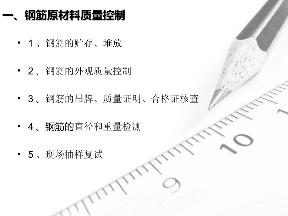 钢筋工程施工质量控制要点PPT_第3页