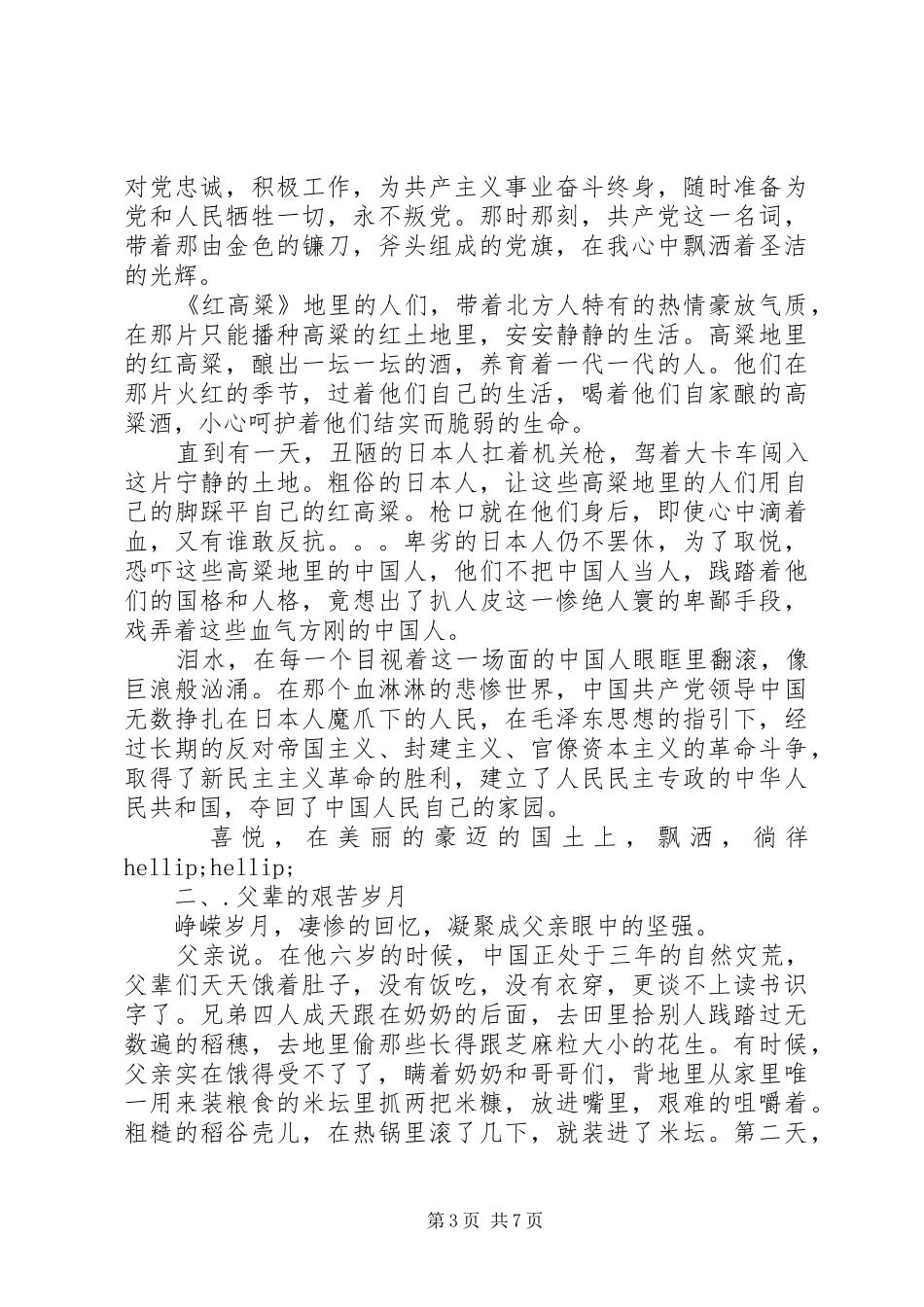 党在我心中优秀演讲稿范文_第3页