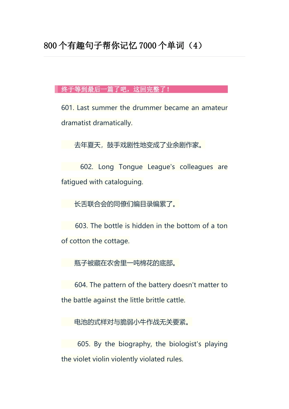 800个有趣句子帮你记忆7000个单词(4)_第1页