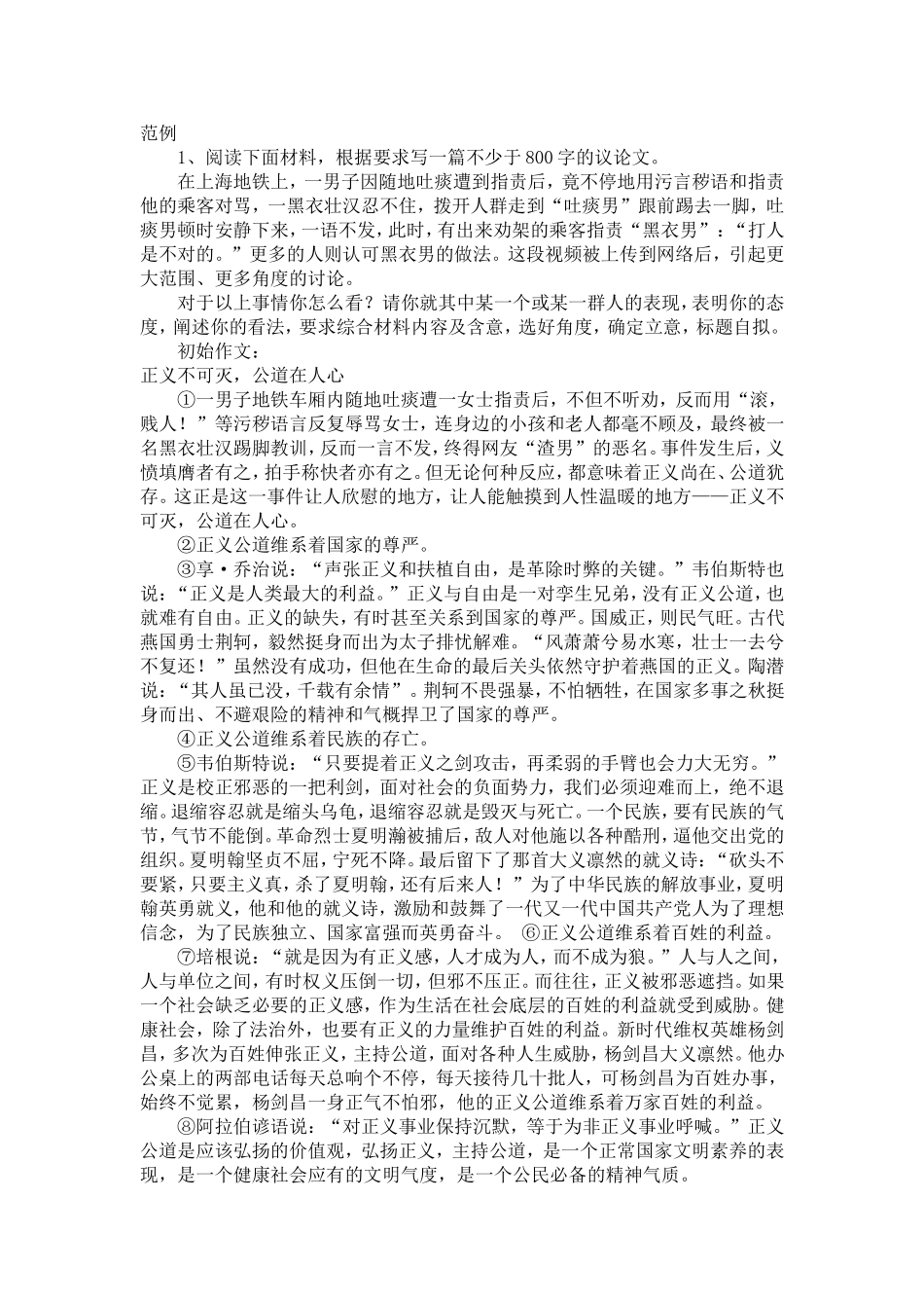 任务驱动型作文  地铁吐痰男_第1页