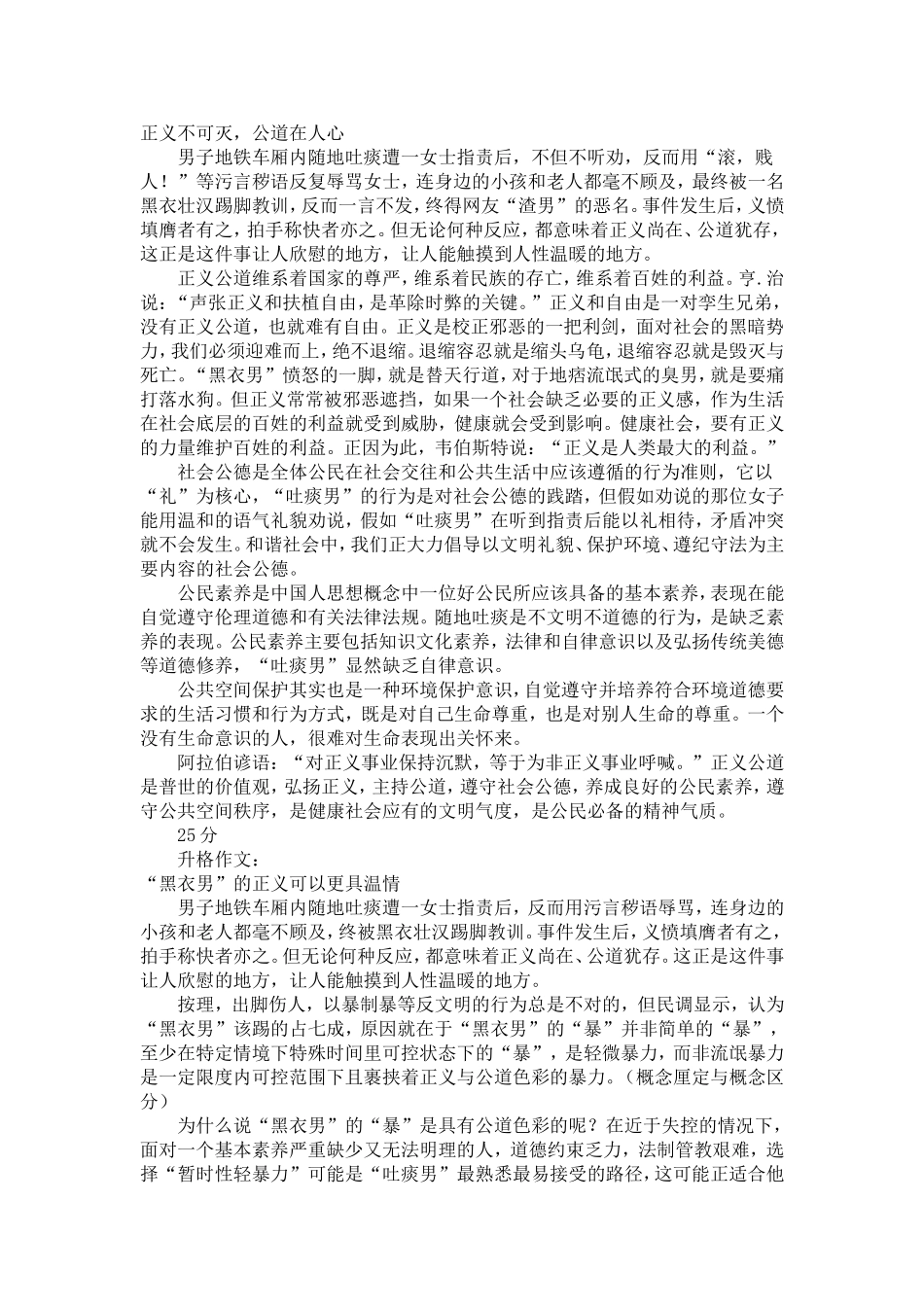 任务驱动型作文  地铁吐痰男_第2页
