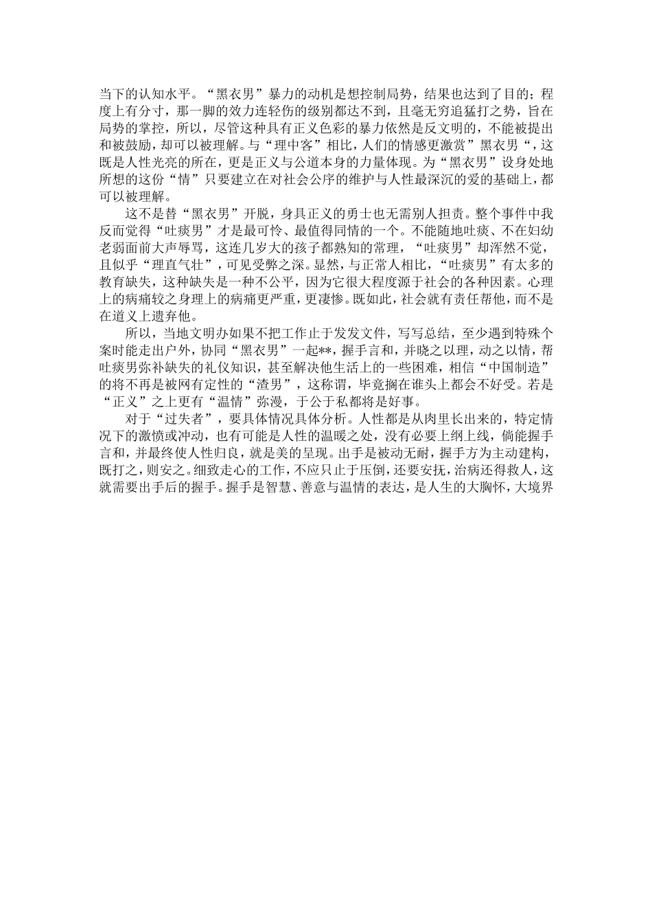 任务驱动型作文  地铁吐痰男_第3页