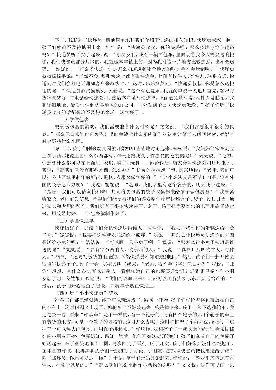 如何开展幼儿园户外活动的研究_第2页