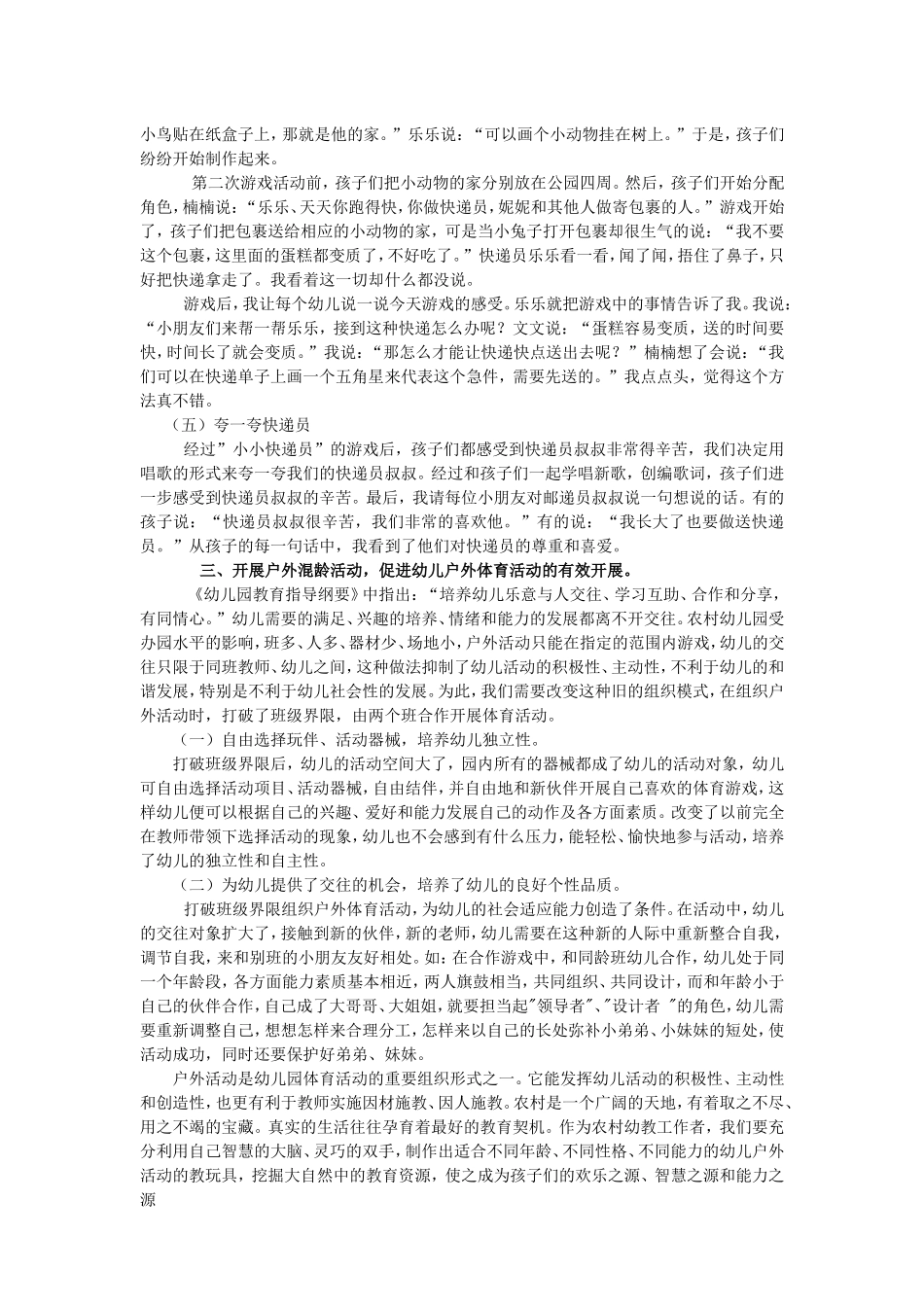 如何开展幼儿园户外活动的研究_第3页