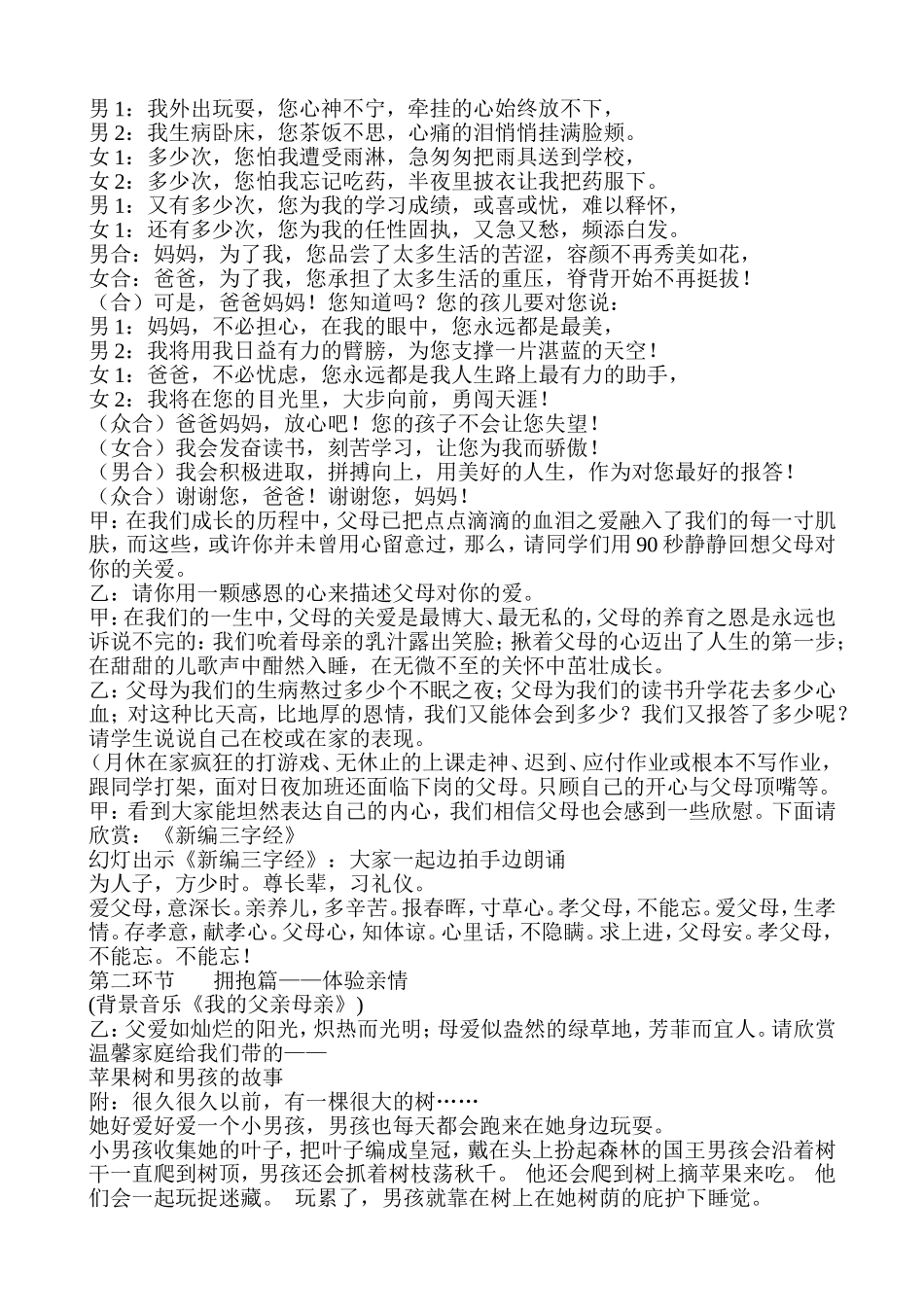 拥抱亲情主题班会_第2页