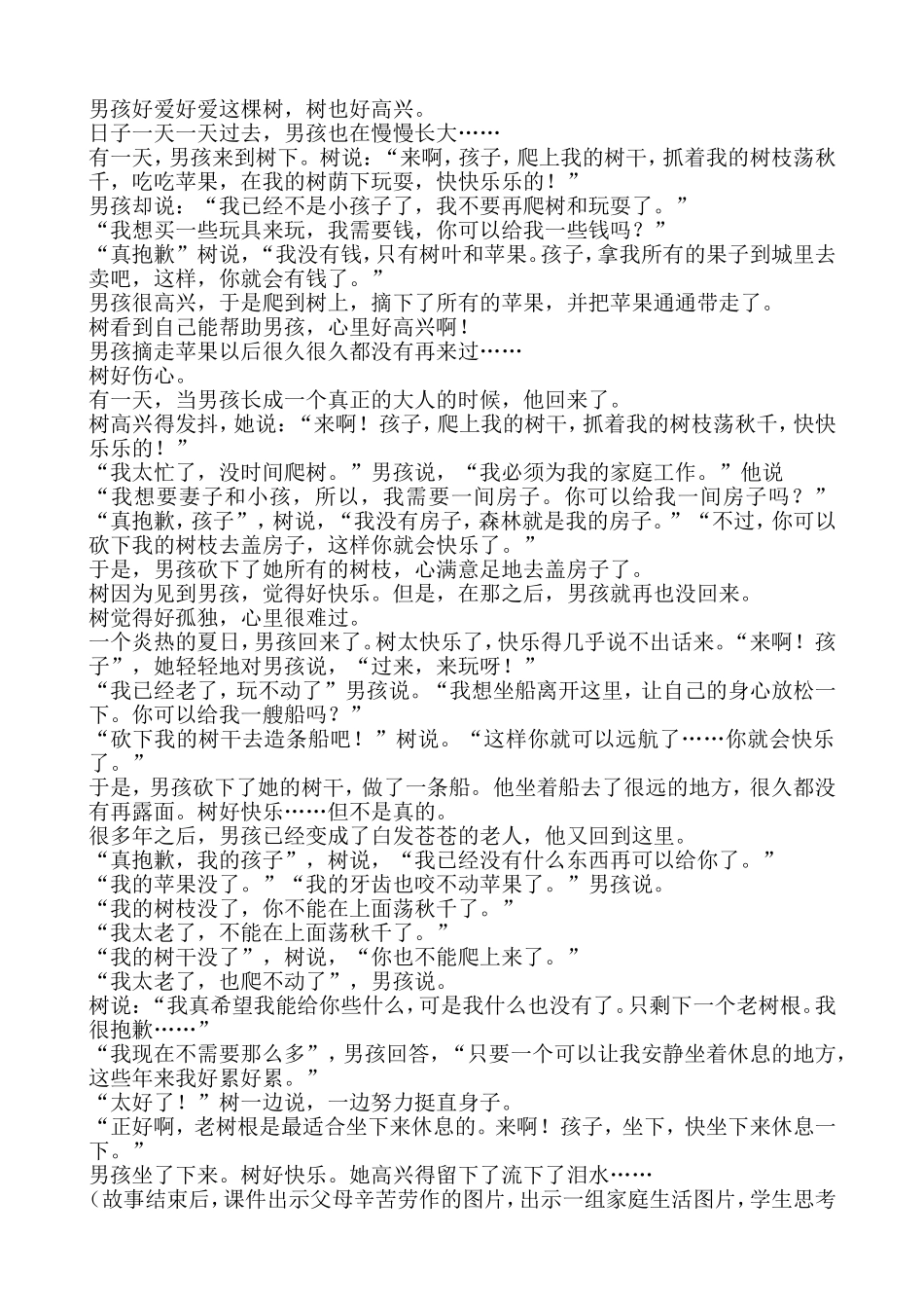 拥抱亲情主题班会_第3页