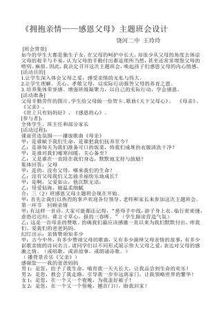 拥抱亲情主题班会