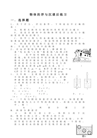物体的浮与沉课后练习