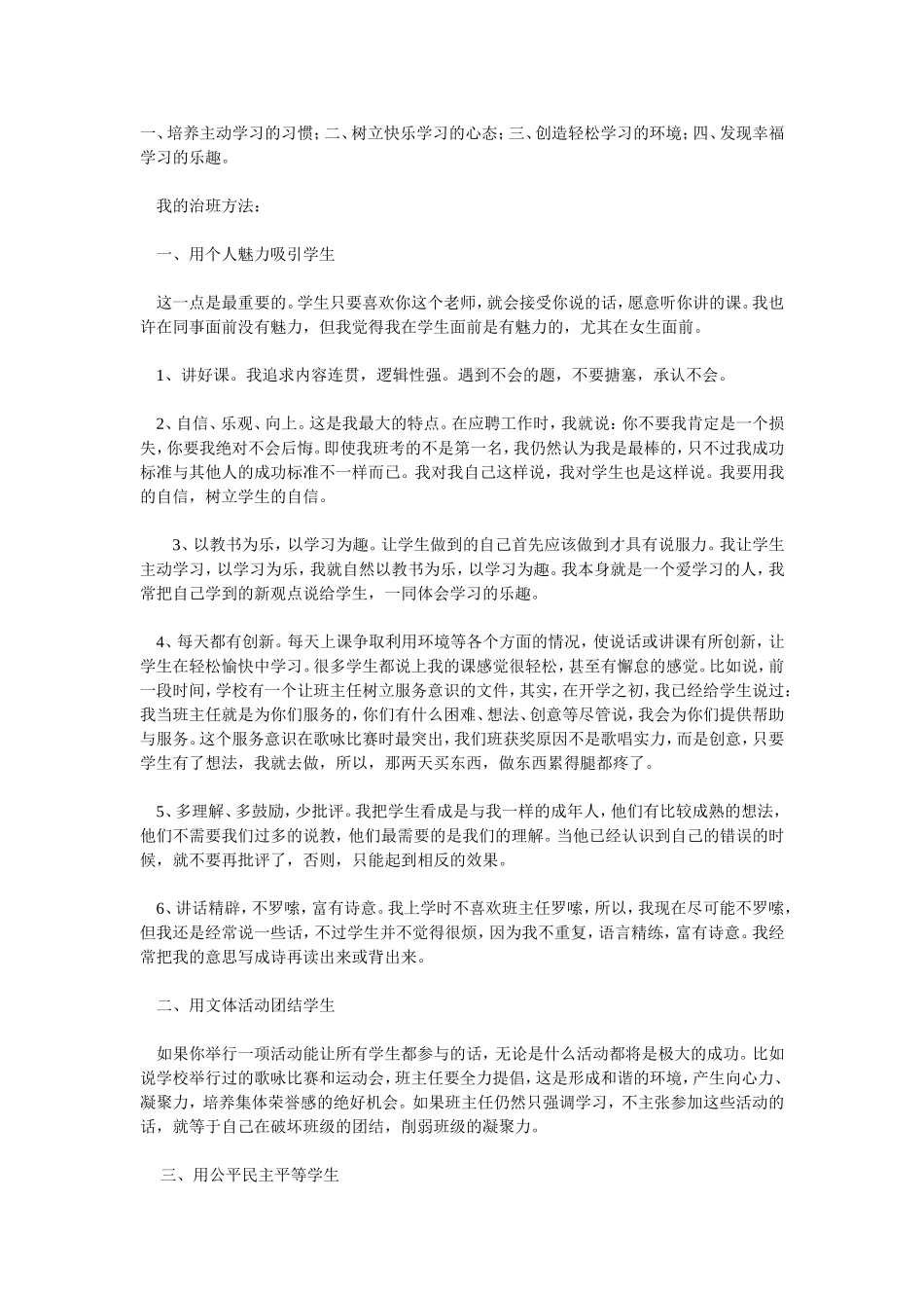 班主任工作经验交流材料22_第2页