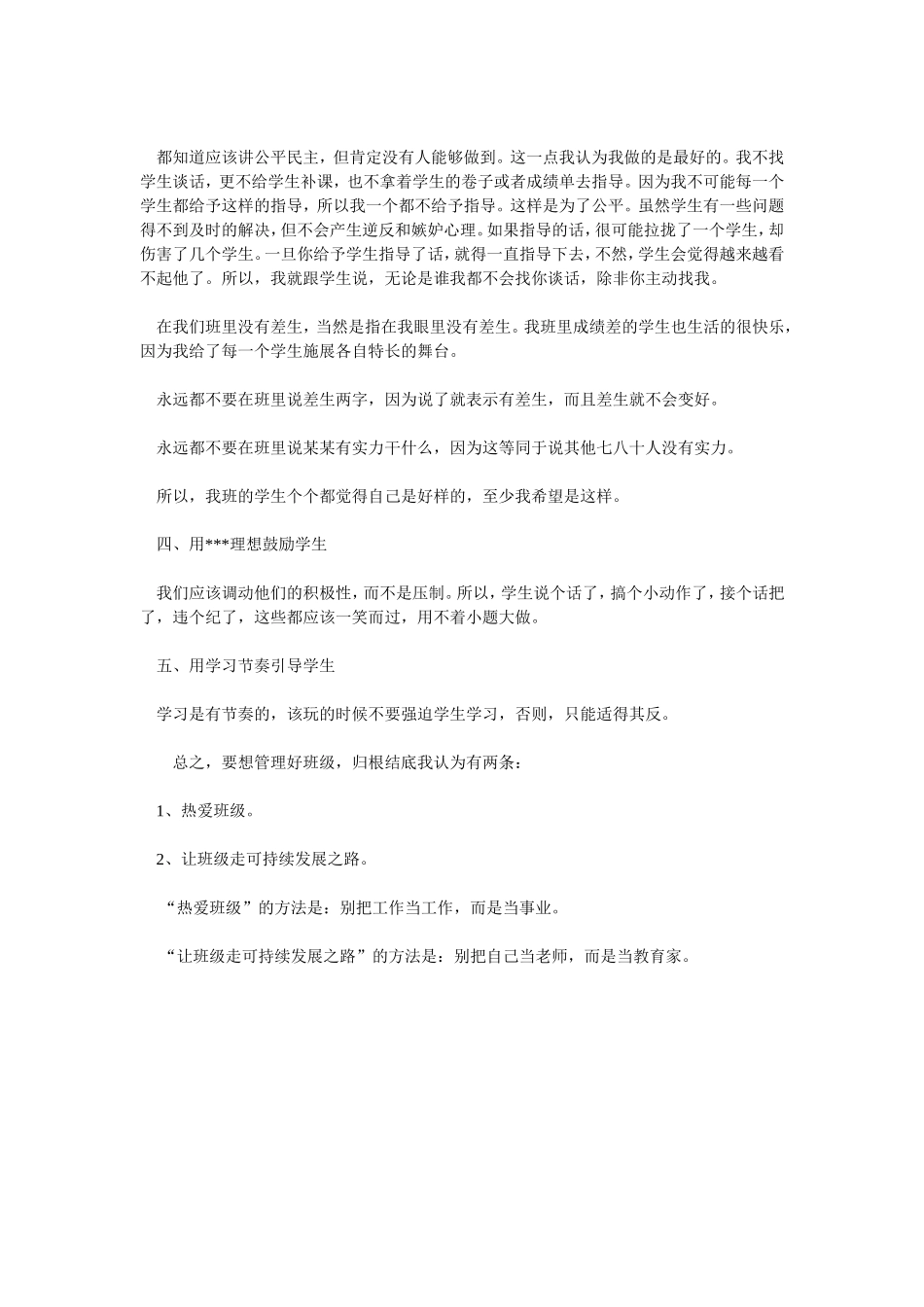 班主任工作经验交流材料22_第3页