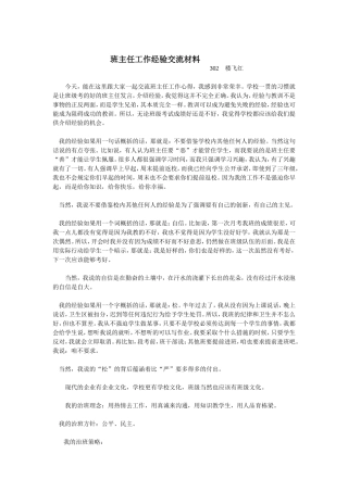 班主任工作经验交流材料22