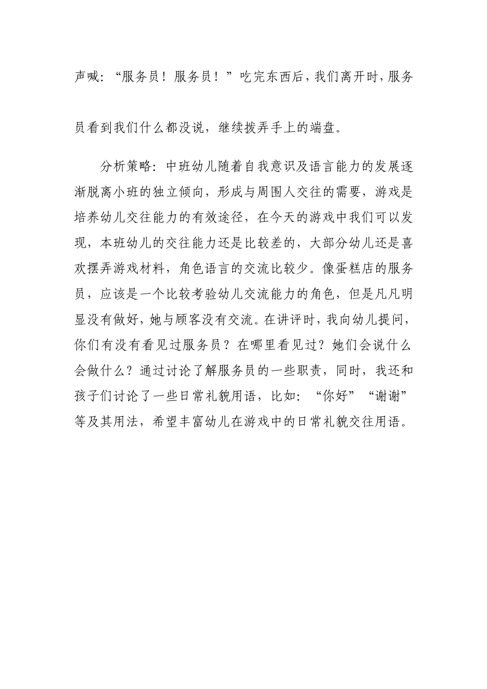 做个有礼貌的小朋友（一）_第2页