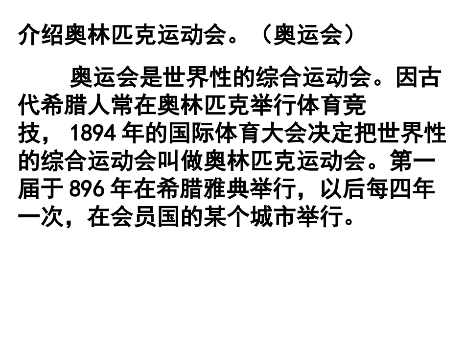 《北京申奥陈述发言两篇》课件_第2页