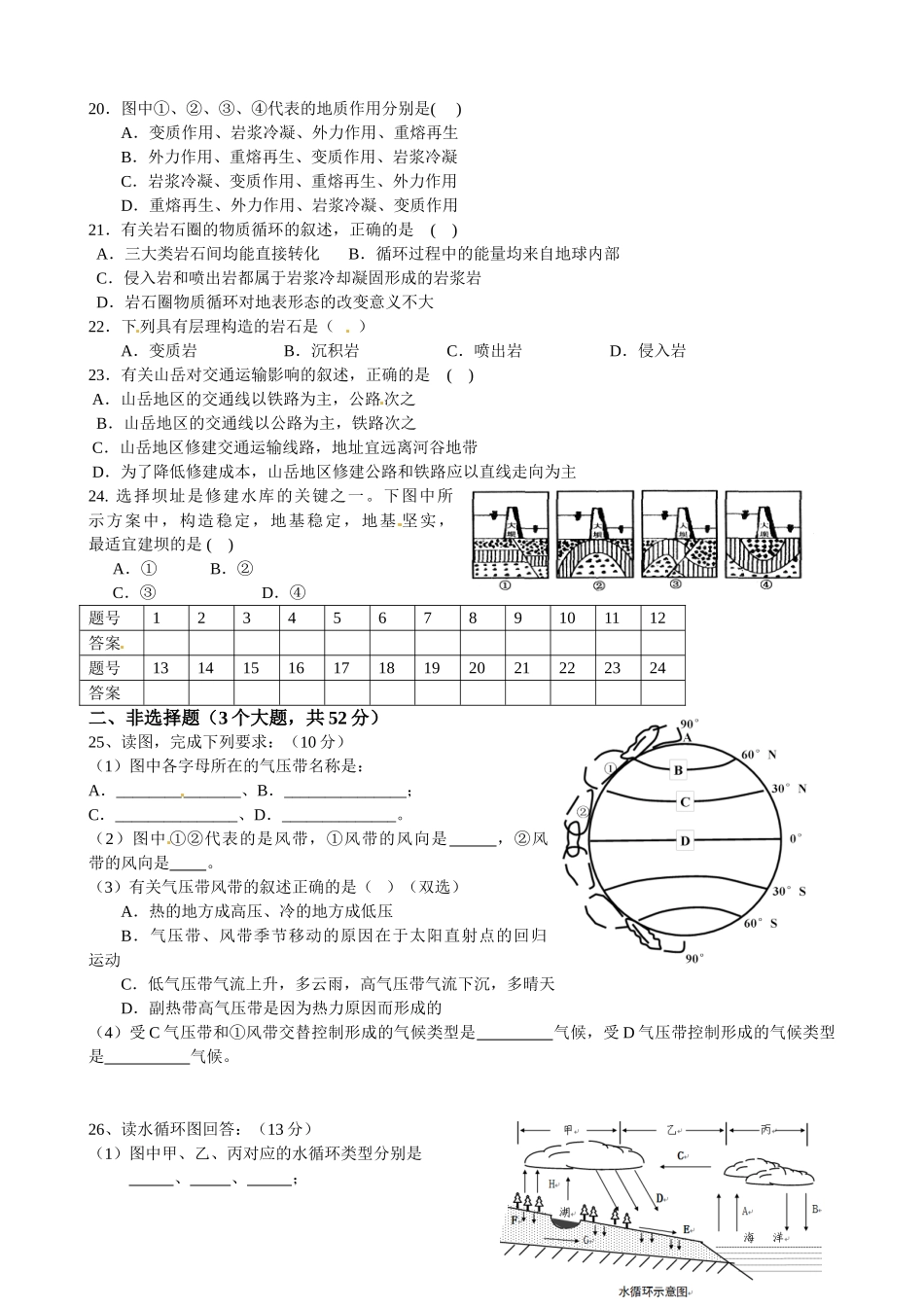 南昌市三校联考2014-2015学年高一1月地理试卷及答案_第3页