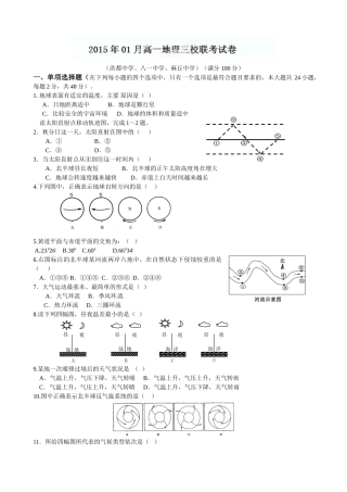 南昌市三校联考2014-2015学年高一1月地理试卷及答案