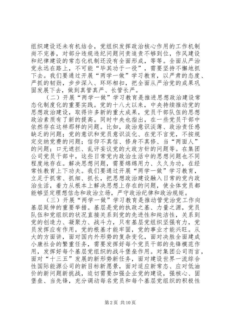 在集团公司“两学一做”动员部署会上的讲话_第2页