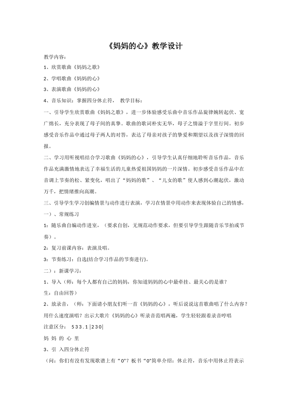 《妈妈的心》教学设计_第1页