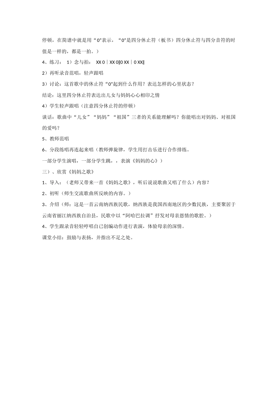 《妈妈的心》教学设计_第2页