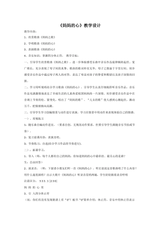 《妈妈的心》教学设计