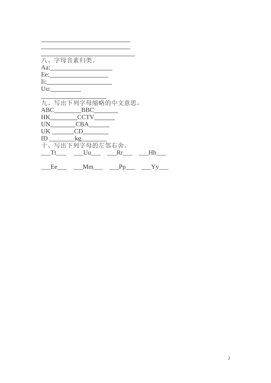 牛津小学英语3A字母过关测试 (2)_第2页