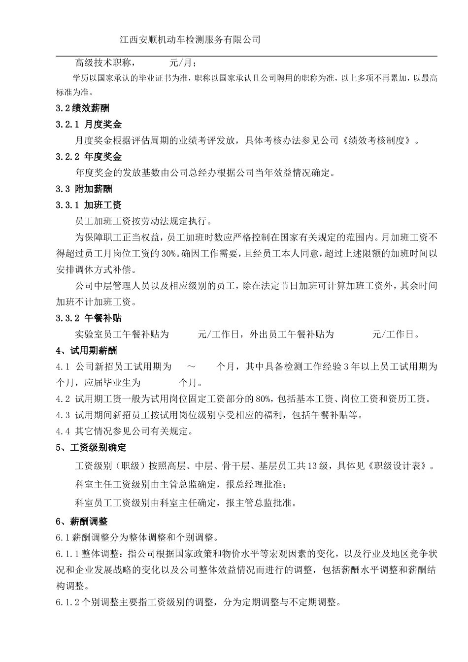 检测公司薪酬管理制度 (检测站)_第3页