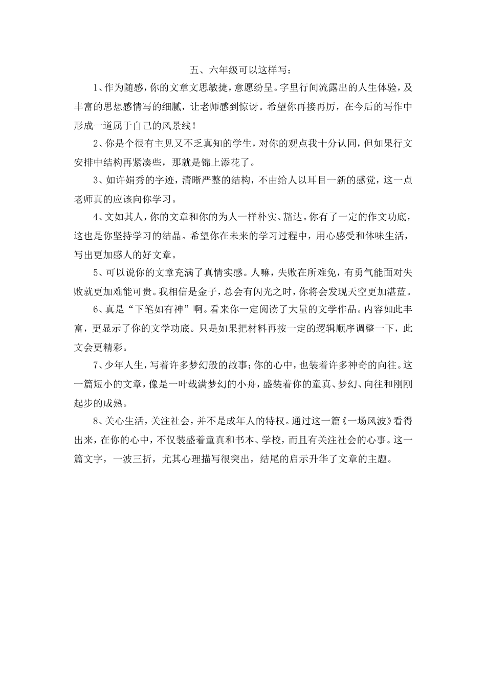 小学生作文批改语范例_第3页