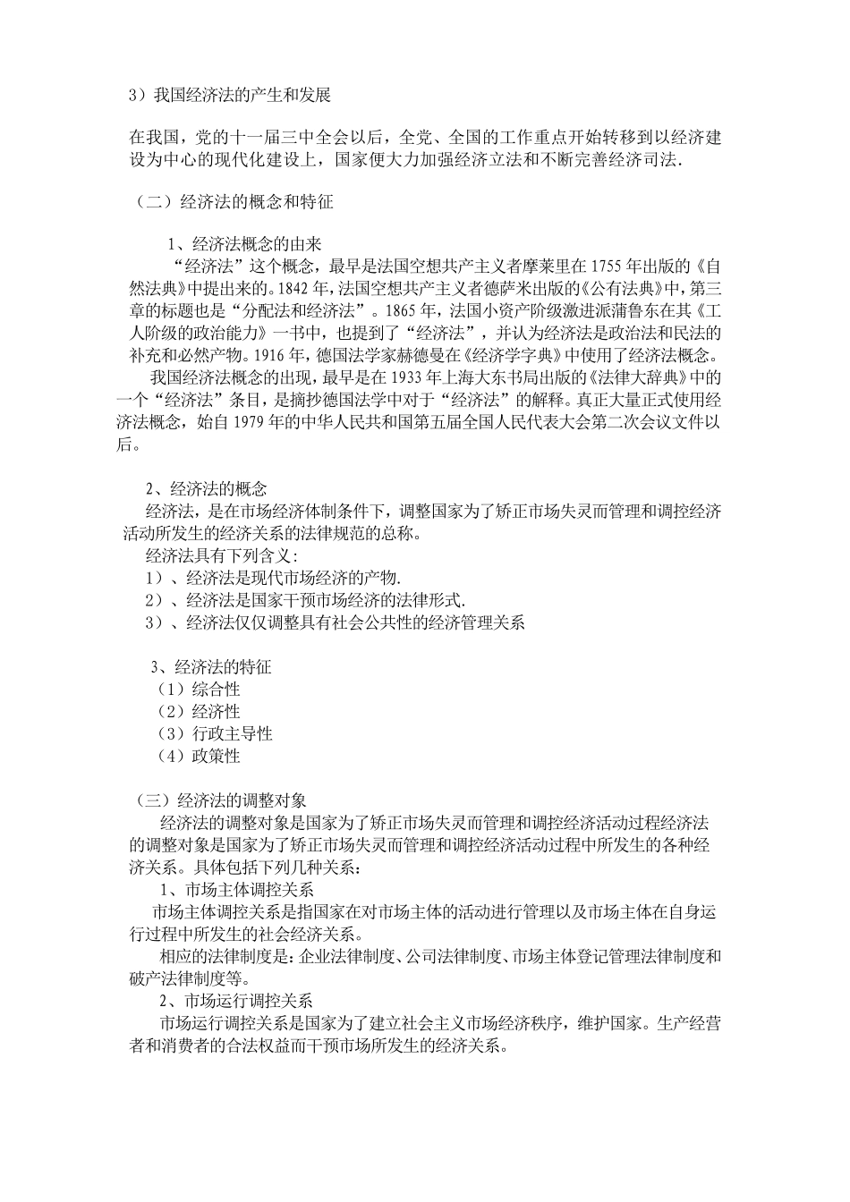 《经济法基础》总论_第2页