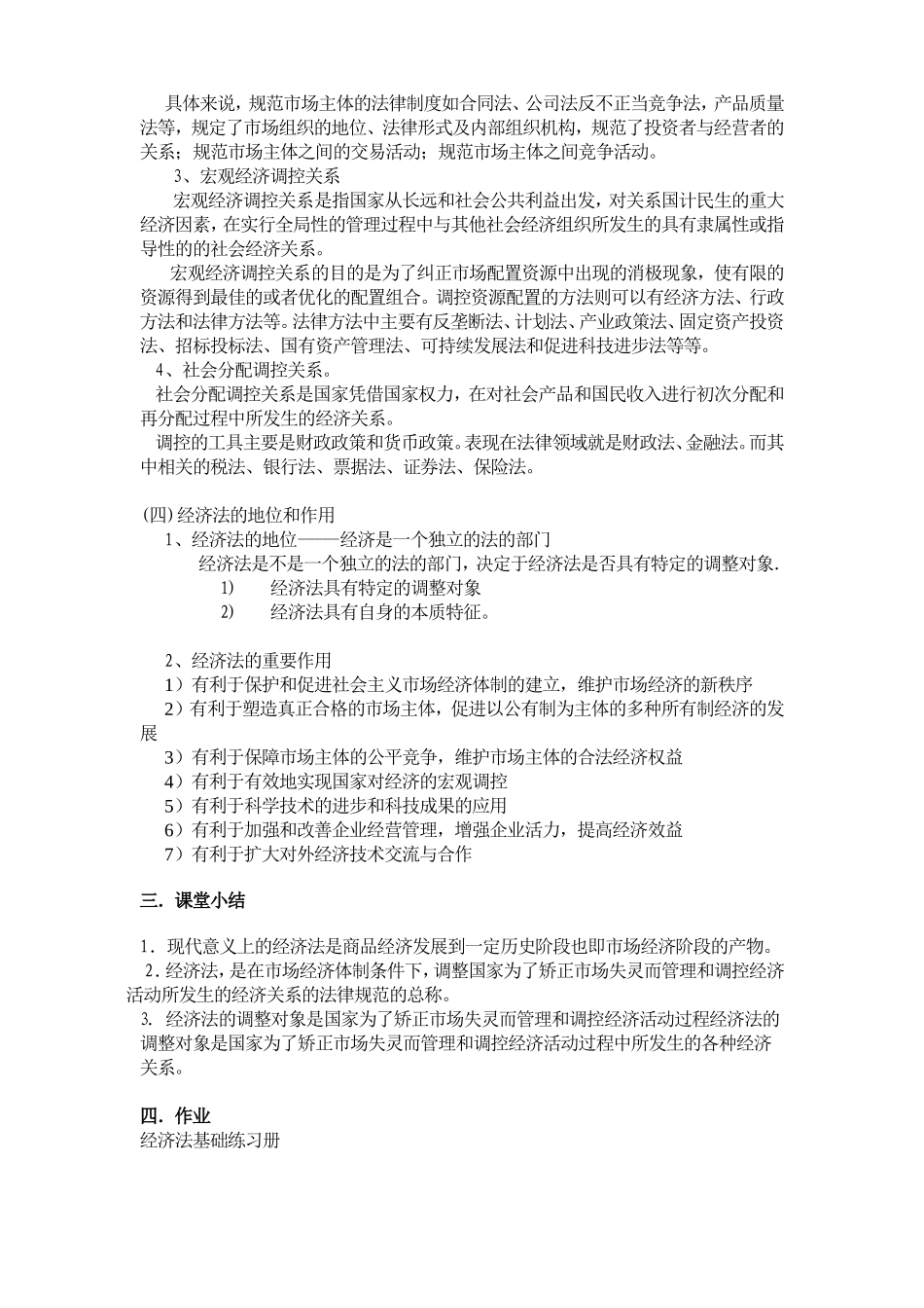 《经济法基础》总论_第3页