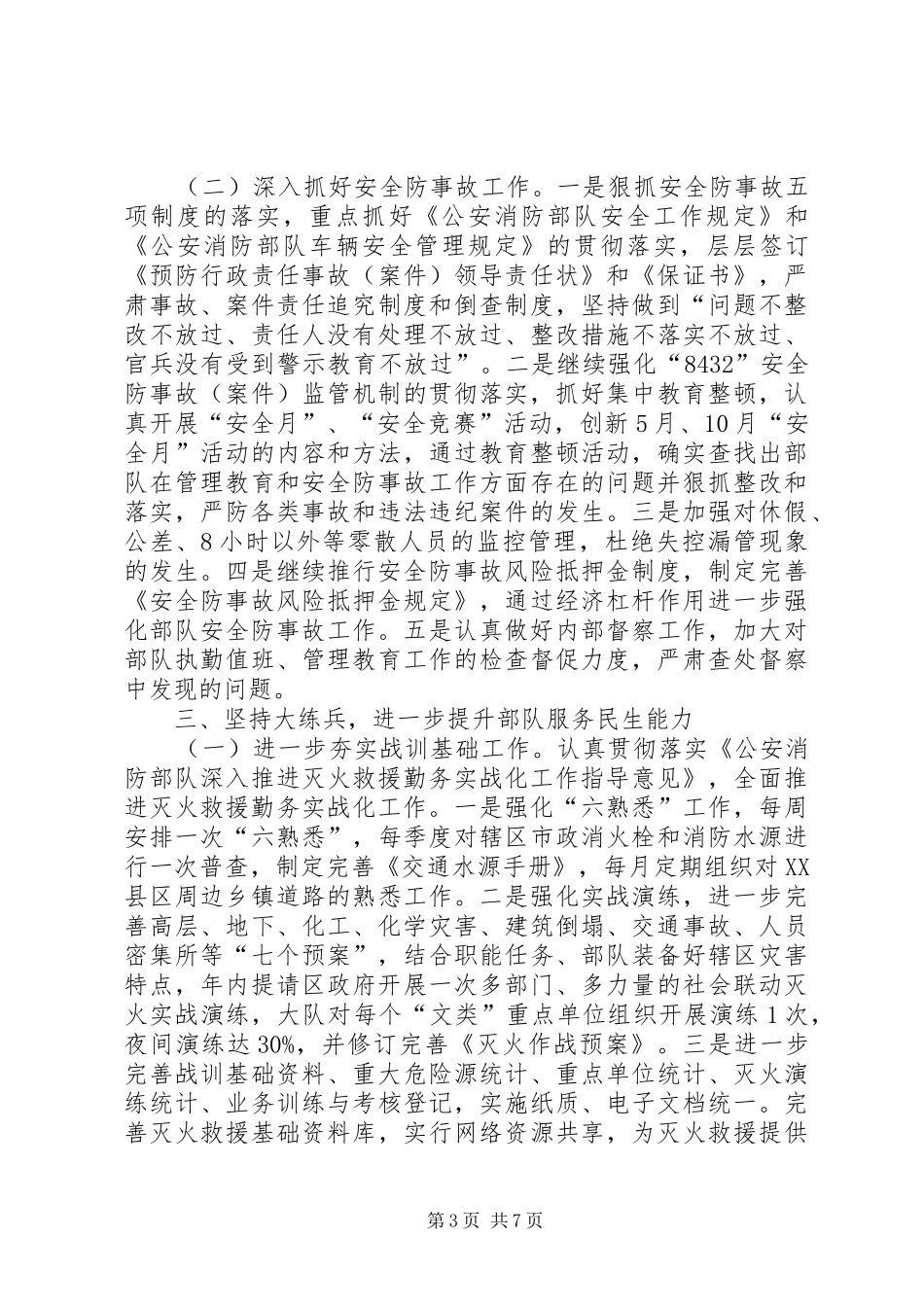 XX年消防支队年度工作计划范文_第3页