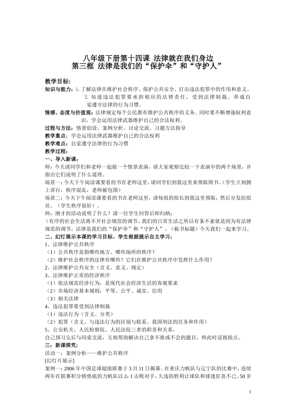 八年级第十四课法律就在我们身边第三课时_第1页