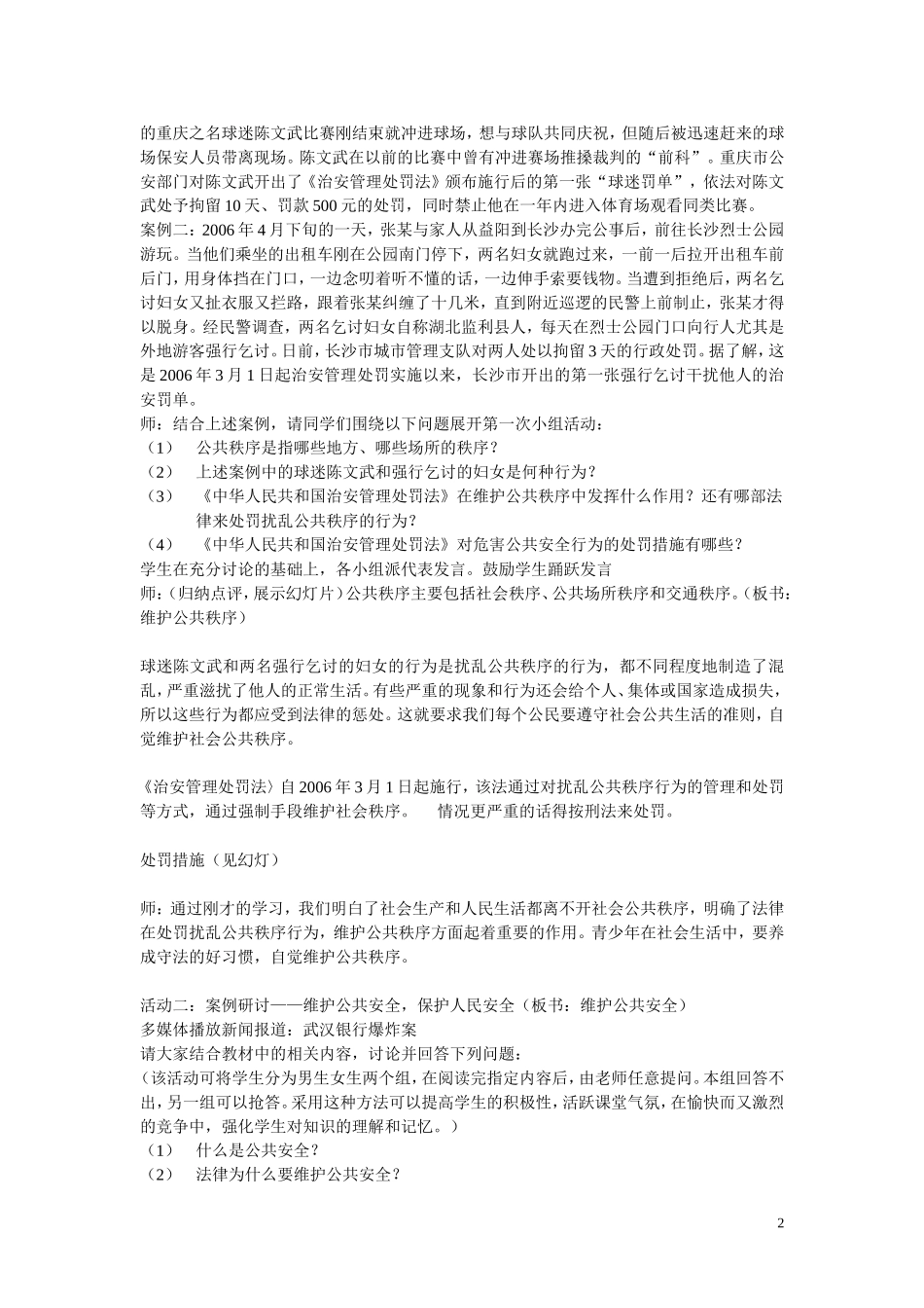 八年级第十四课法律就在我们身边第三课时_第2页