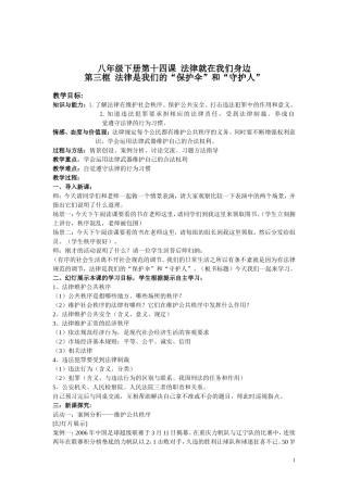 八年级第十四课法律就在我们身边第三课时